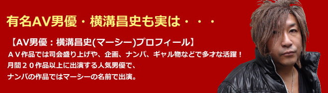 早漏を克服をしたAV男優達