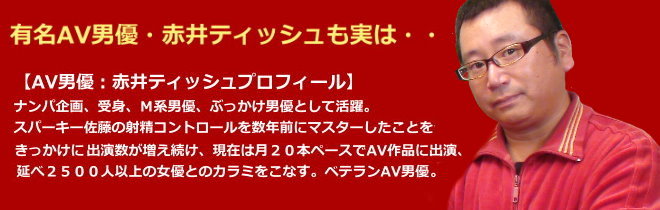 有名AV男優スパーキー佐藤が教える射精コントロール法 - その他